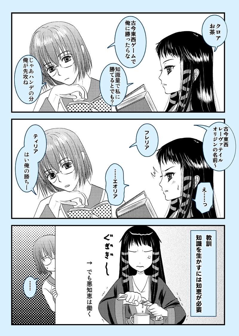 ar_tonelico, ar_tonelico_ii, book, chroah_vatel, comic, glasses, gust, inumori_sayaka