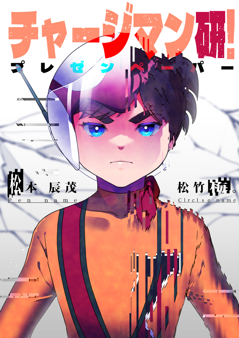 1boy, blue_eyes, bodysuit, brown_hair, chargeman_ken!, closed_mouth, collarbone, cover
