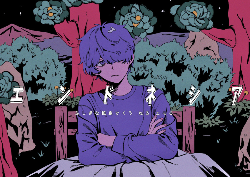 1boy, bags_under_eyes, bed, bush, commentary_request, crossed_arms, empty_eyes, endonesia_(game), foliage, frown, hair_over_one_eye, half-closed_eyes, highres, jack-o'_ran-tan, long_sleeves, looking_to_the_side, male_focus, mountainous_horizon, napoli_no_otokotachi, night, one_eye_covered, outdoors, parted_lips, purple_hair, purple_shirt, rock, shirt, short_hair, sitting, sky, solo, star_(sky), starry_sky, translation_request, tree, under_covers, upper_body, za_(sametapizza_)