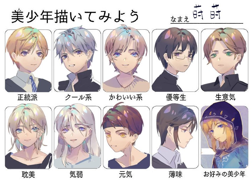 6+boys, ahoge, black-framed_eyewear, black_cape, black_headband, black_jacket, black_vest, blonde_hair, blue_eyes, blue_shirt, blue_tunic, brown_hair, brown_sweater, cape, chinese_commentary, closed_mouth, collarbone, collared_jacket, collared_shirt, commentary_request, earrings, expressionless, eyelashes, from_side, frown, glasses, green_eyes, grey_hair, headband, high_collar, highres, hood, hood_up, hooded_cape, jacket, jewelry, let's_draw_pretty_boys_challenge, link, long_hair, male_focus, marking_on_cheek, mole, mole_under_mouth, multiple_boys, multiple_drawing_challenge, open_mouth, original, parted_bangs, shirt, short_hair, simple_background, smile, straight-on, sweater, teeth, the_legend_of_zelda, the_legend_of_zelda:_breath_of_the_wild, thick_eyebrows, translation_request, upper_body, v-neck, very_short_hair, vest, violet_eyes, white_background, white_hair, white_shirt, yanmian_(printemps-noir), yellow_eyes