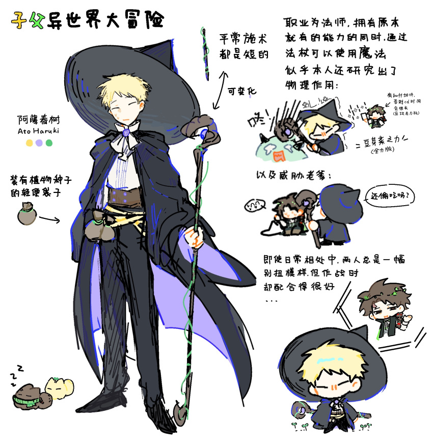 2boys, alternate_costume, alternate_universe, ascot, atou_haruki, black_cape, black_headwear, black_pants, blue_brooch, brooch, brown_hair, cape, character_name, chinese_commentary, chinese_text, closed_eyes, closed_mouth, commentary_request, full_body, harada_minoru, hat, highres, holding, holding_staff, jewelry, male_focus, multiple_boys, open_mouth, pants, pointy_hat, pouch, radish_(xinjinjumin), saibou_shinkyoku, shirt, smile, staff, sweat, translation_request, white_ascot, white_shirt