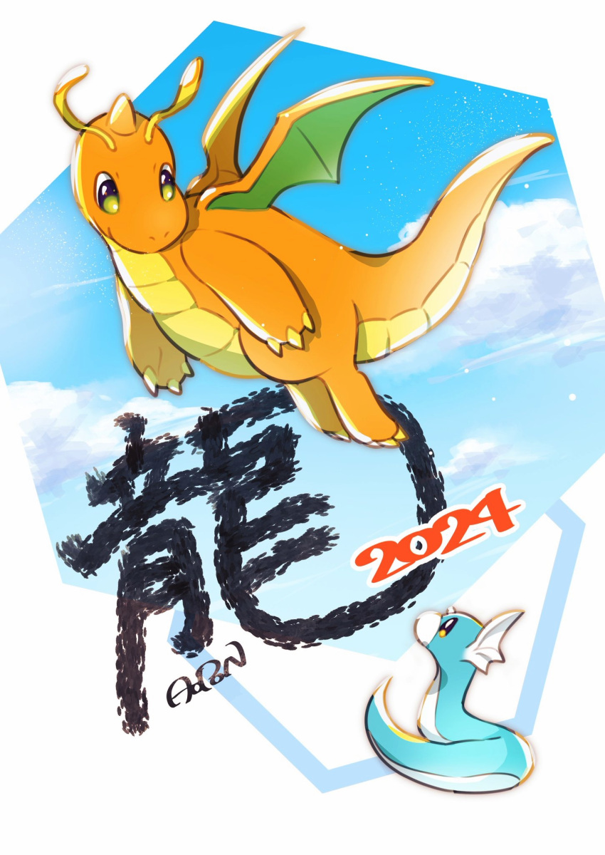2024, aopon16, claws, closed_mouth, clouds, commentary_request, day, dragonite