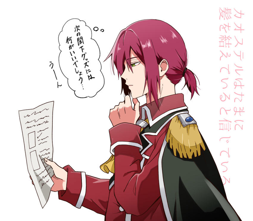 1boy, chaostel_conte, chimimago, closed_mouth, collared_shirt, green_eyes, hand_on_own_chin, highres