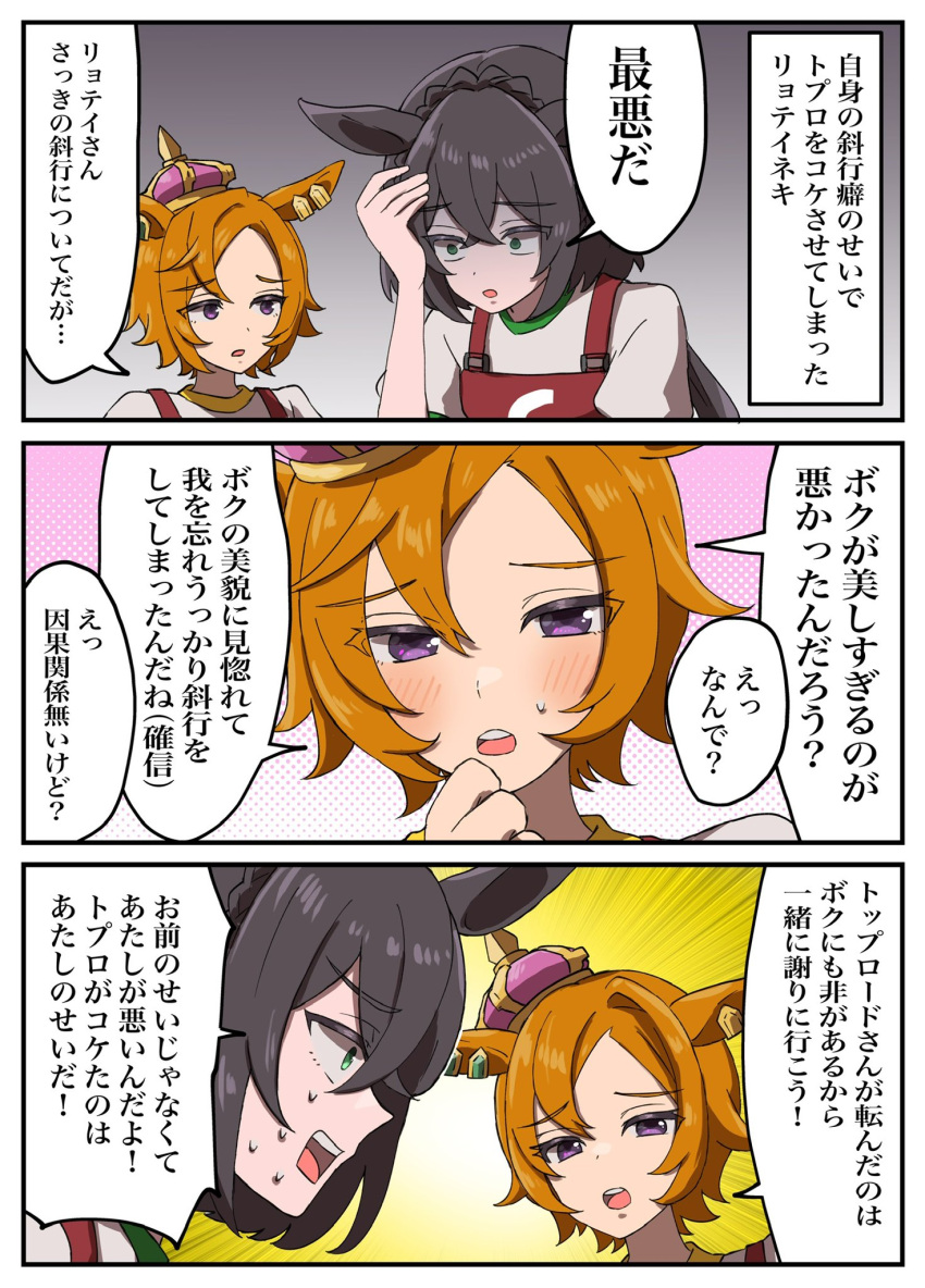 2girls, animal_ears, black_hair, crown, highres, horse_ears, horse_girl, kin'iro_ryotei_(umamusume)