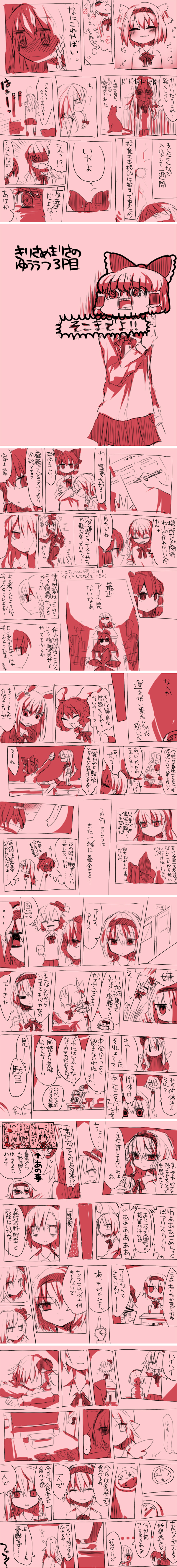 alice_margatroid, bad_id, comic, hakurei_reimu, highres, inaba_tewi, kirisame_marisa, mai_(touhou)