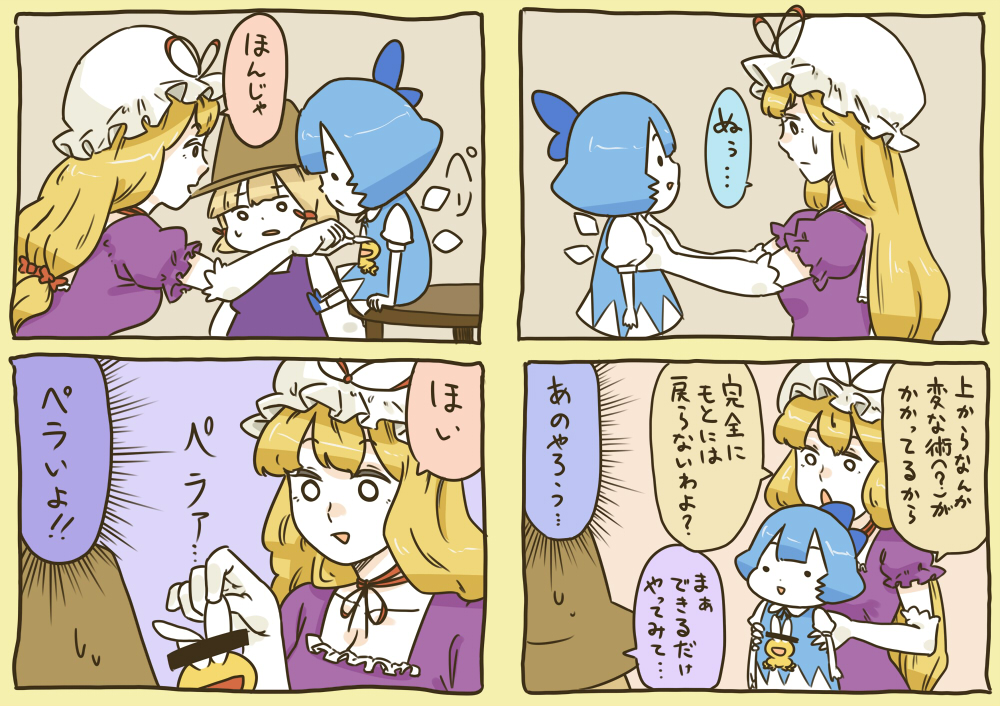 bad_id, bow, cirno, comic, dokonjo_gaeru, dokonjou_gaeru, hat, hikimaru, moriya_suwako, pyonkichi, touhou, translated, yakumo_yukari