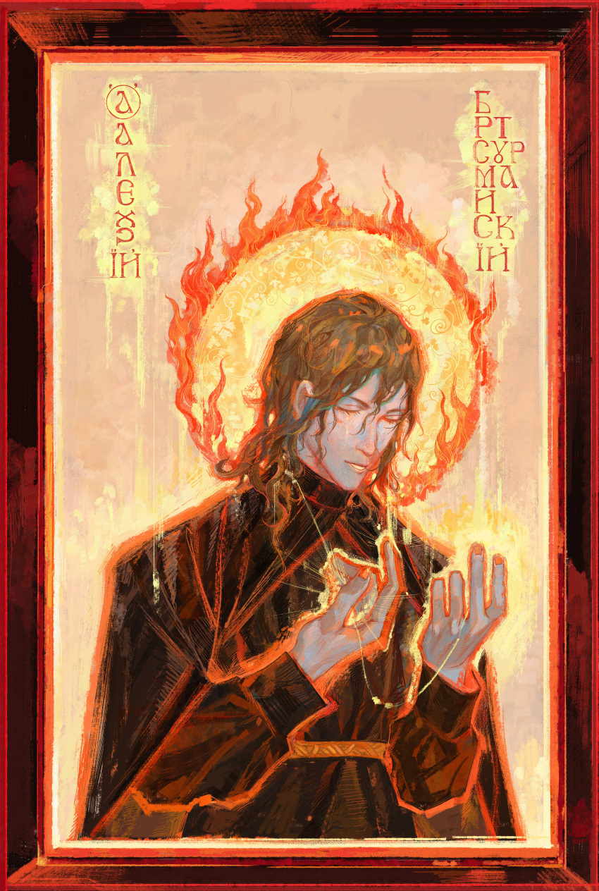 1boy, absurdres, alexei_karamazov, arms_up, black_robe, brown_hair, closed_eyes, closed_mouth