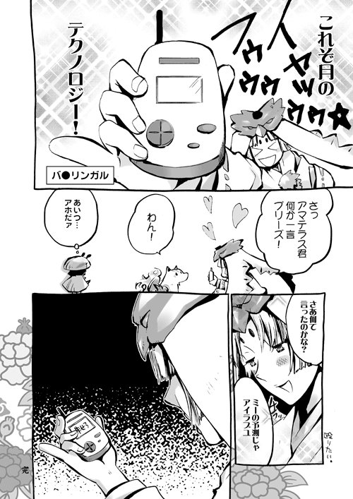 animal, comic, hakama, heart, helmet, issun, japanese_clothes, konjo, male, monochrome, okami, translation_request, ushiwakamaru, wolf