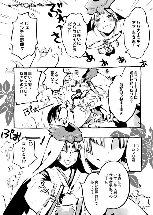 animal, closed_eyes, comic, hakama, helmet, hug, issun, japanese_clothes, konjo, male, monochrome, okami, translation_request, ushiwakamaru, wolf