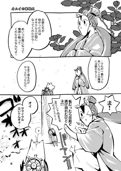animal, comic, issun, japanese_clothes, kai_(okami), konjo, male, mask