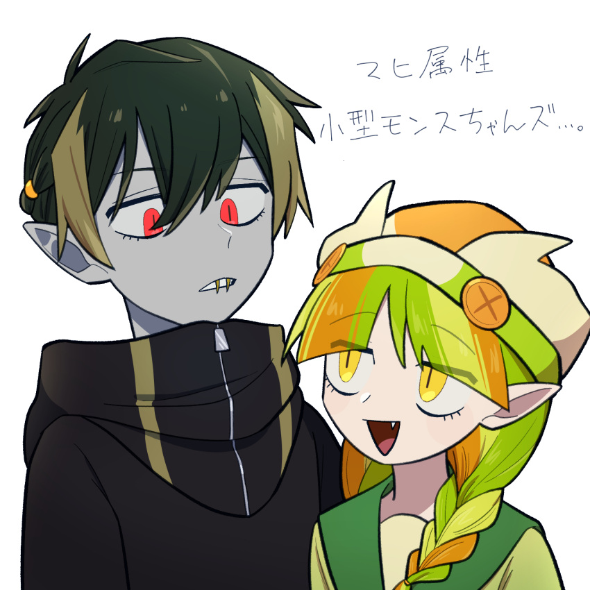 1boy, 1girl, :d, aknsnmg, black_hoodie, blonde_hair, braid, colored_skin