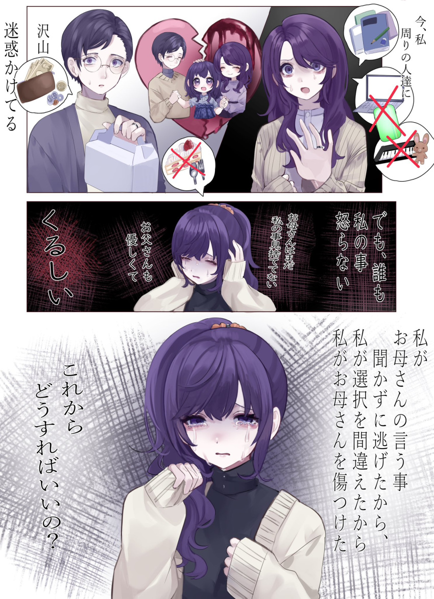 1boy, 2girls, absurdres, angst, asahina_mafuyu, asahina_mafuyu's_father, asahina_mafuyu's_mother, bags_under_eyes