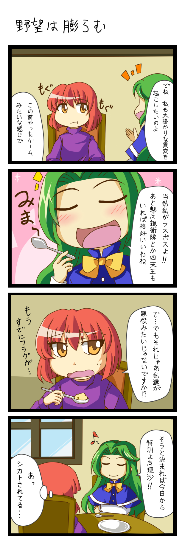 4koma, comic, eating, fried_rice, green_hair, hat, highres, kanosawa