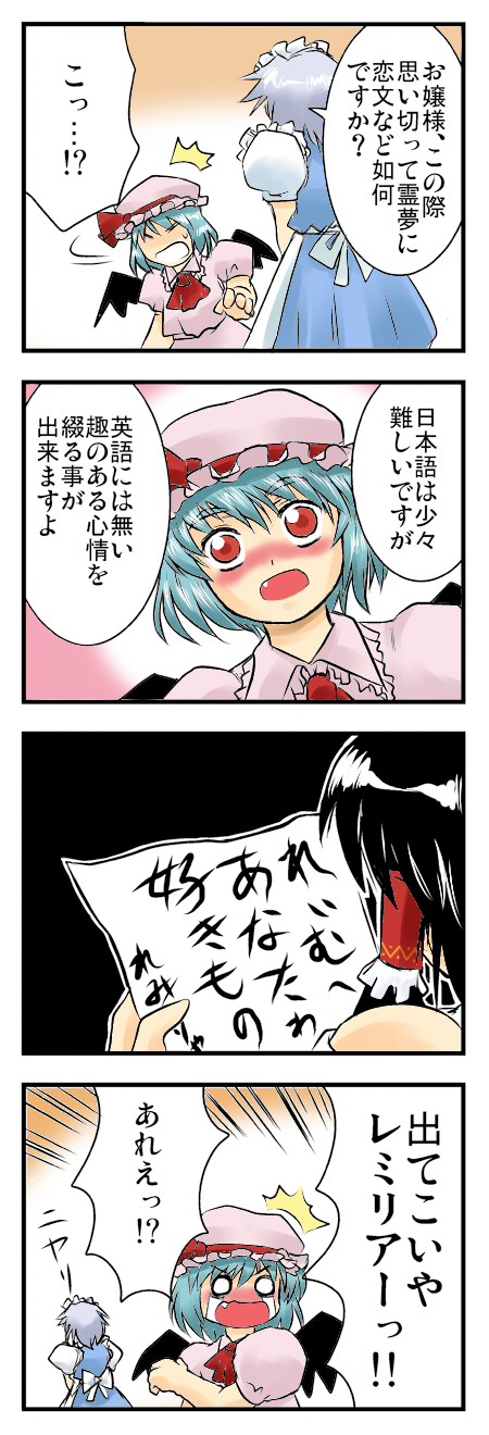 banbuu_(artist), banbuu_(zeromugen), blush, comic, hakurei_reimu, highres, izayoi_sakuya, red_eyes