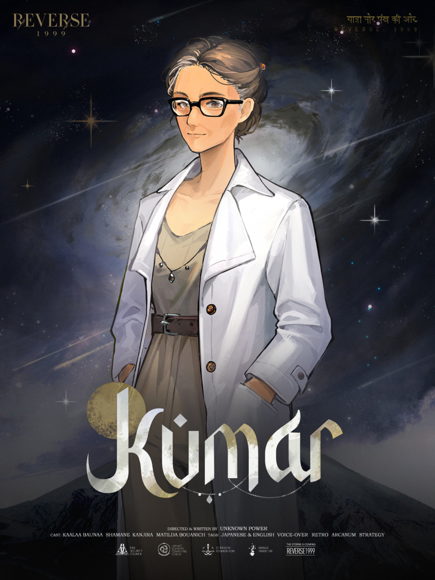1girl, black-framed_eyewear, brown_eyes, brown_hair, brown_pants, character_name, coat, copyright_name, cowboy_shot, dark-skinned_female, dark_skin, english_text, galaxy, glasses, grey_shirt, hand_in_pocket, highres, hindi_text, kumar_(reverse:1999), lab_coat, logo, looking_at_viewer, meteor_shower, mountain, multicolored_hair, night, night_sky, official_art, old, old_woman, open_clothes, open_coat, pants, reverse:1999, shirt, short_hair, sky, smile, solo, star_(sky), starry_sky, streaked_hair, white_coat, white_hair