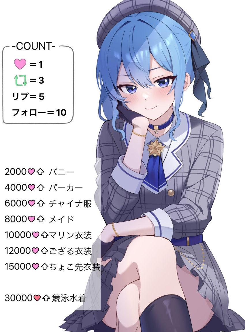 1girl, ascot, bead_bracelet, beads, belt, beret, black_gloves, black_socks, blue_ascot, blue_belt, blue_choker, blue_eyes, blue_hair, blush, bracelet, choker, closed_mouth, collared_shirt, commentary_request, crossed_legs, double-parted_bangs, dress, earrings, fawny, gloves, grey_dress, grey_headwear, hair_between_eyes, half_gloves, hand_on_own_cheek, hand_on_own_face, hand_on_own_thigh, hat, head_rest, highres, hololive, hoshimachi_suisei, hoshimachi_suisei_(1st_costume), invisible_chair, jewelry, kneehighs, looking_at_viewer, medium_hair, meme, multiple_drawing_challenge, partially_fingerless_gloves, plaid, plaid_dress, plaid_headwear, shirt, side_ponytail, sidelocks, sitting, sleeves_past_elbows, smile, socks, solo, star_(symbol), star_choker, star_earrings, star_in_eye, symbol_in_eye, twitter_strip_game_(meme), virtual_youtuber, white_shirt