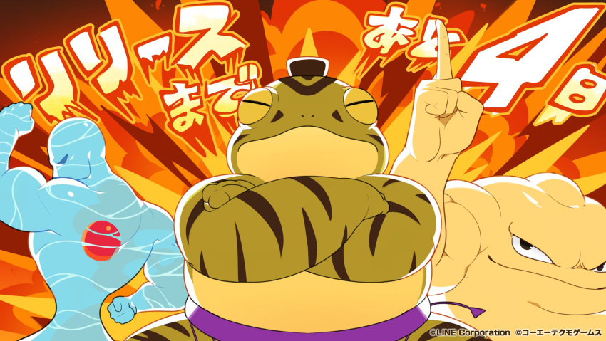 closed_eyes, frog, gaboo, highres, jell_(monster_farm), kawazumon, line:_monster_farm, monster_(monster_farm), monster_boy, monster_farm, muscular, muscular_male, official_art, pointing, pointing_up, slime_boy, smile, sumo