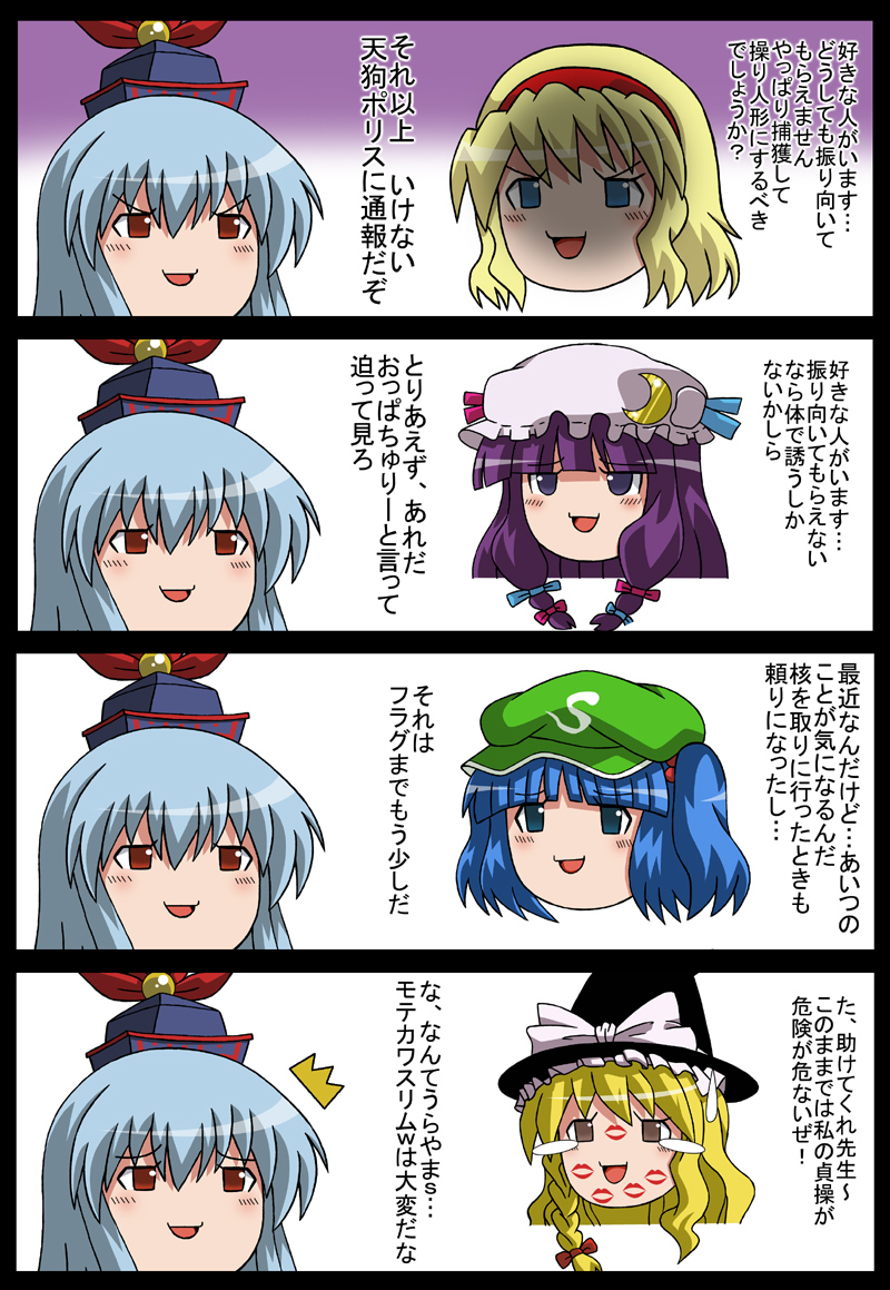 alice_margatroid, artist_request, kamishirasawa_keine, kawashiro_nitori, kirisame_marisa, lipstick, lipstick_mark, no_humans