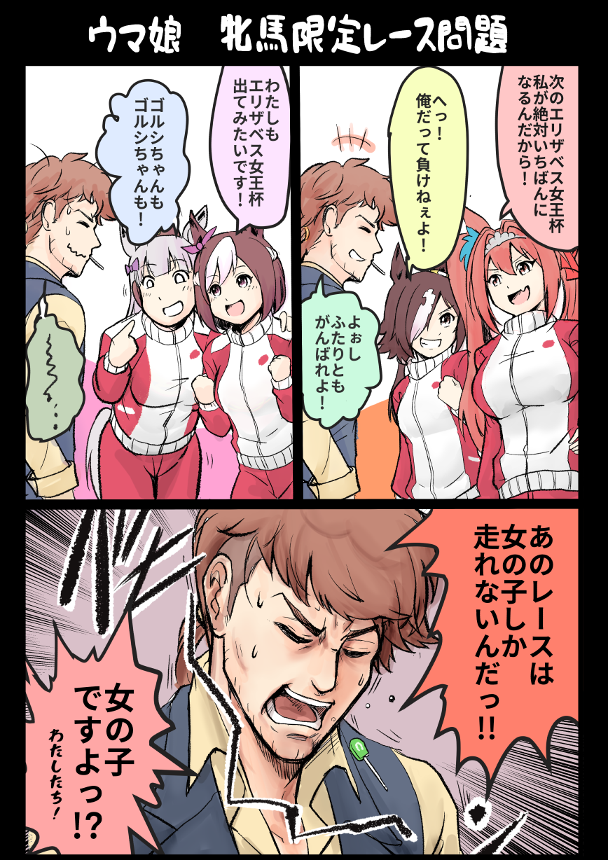 +++, 4girls, bow, braid, brown_hair, candy, clenched_hand, closed_eyes, closed_jacket, collared_shirt, comic, commentary, daiwa_scarlet_(umamusume), ear_bow, ear_ornament, facing_down, fang, flying_spittle, food, food_in_mouth, fourth_wall, french_braid, gold_ship_(umamusume), grey_hair, grin, hair_intakes, hair_over_one_eye, hand_on_another's_shoulder, highres, horse_girl, inuken_(nicoseiga917125), jacket, lollipop, long_hair, long_sleeves, multiple_girls, nervous_smile, open_mouth, pointing, pointing_at_self, purple_bow, red_jacket, shirt, short_hair, short_ponytail, skin_fang, smile, special_week_(umamusume), speech_bubble, sweatdrop, team_spica's_trainer, tiara, track_jacket, translation_request, twintails, umamusume, undercut, vodka_(umamusume), wavy_mouth, white_hair, yellow_shirt