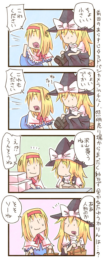 4koma, alice_margatroid, comic, juillet9, kirisame_marisa, multiple_girls, touhou, translated, zuizou
