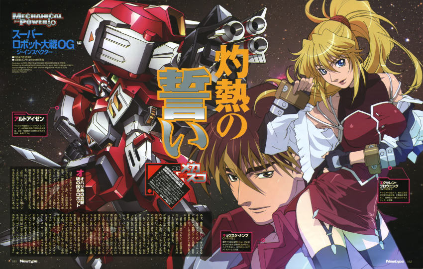 alteisen, blonde_hair, blue_eyes, ebata_risa, excellen_browning, highres, kyousuke_nanbu, mecha