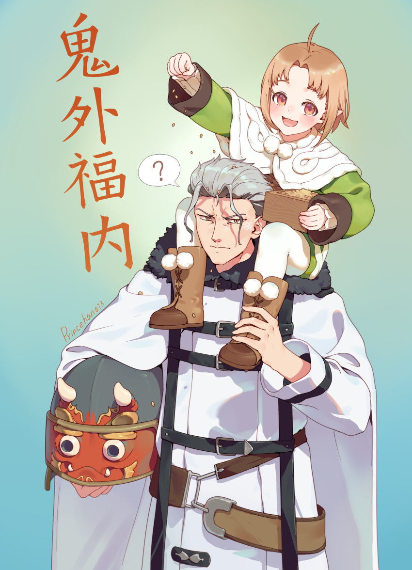 absurdres, carrying, eris_kissaten, highres, lucy_greyrat, mushoku_tensei, orsted_(mushoku_tensei), setsubun