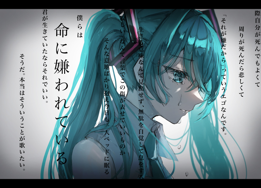 1girl, absurdres, aqua_eyes, aqua_hair, aqua_necktie, bare_shoulders, commentary, crying