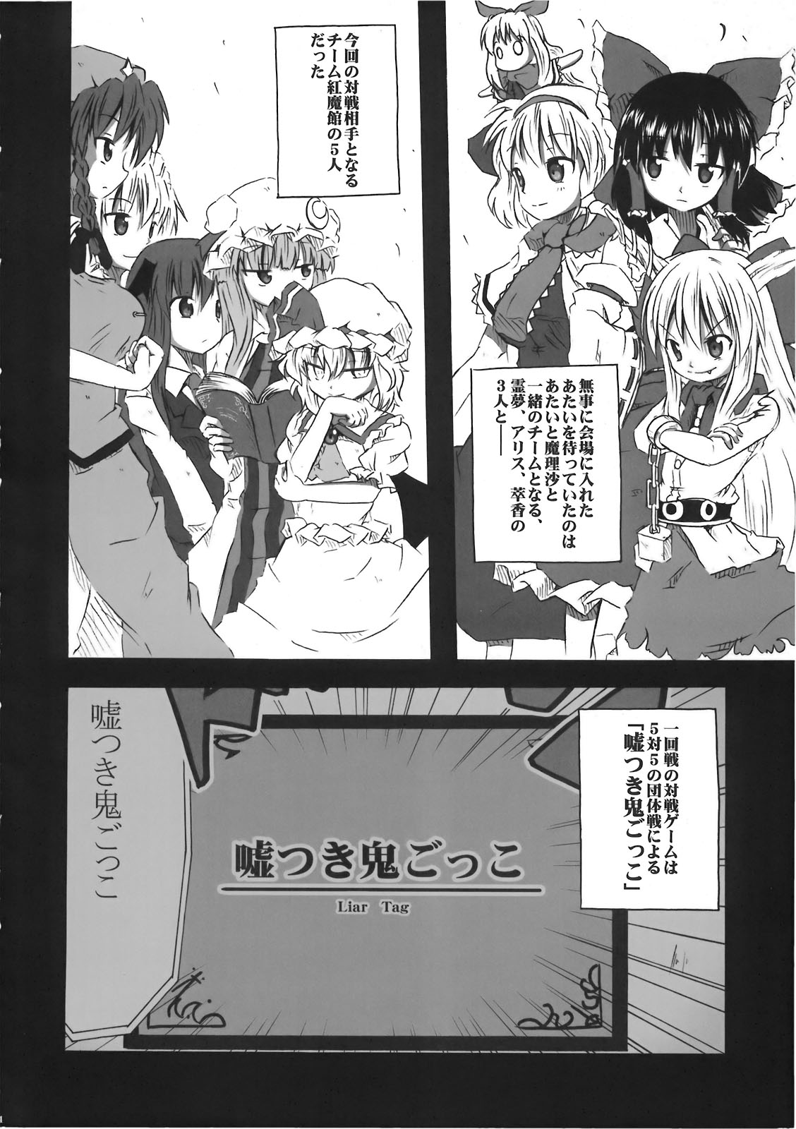 comic, hakurei_reimu, highres, hong_meiling, ibuki_suika, izayoi_sakuya, koakuma, liar_game