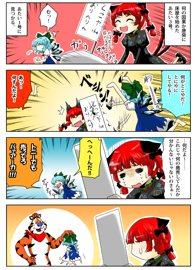 braid, cirno, comic, faceless, head_grab, kaenbyou_rin, running, tears