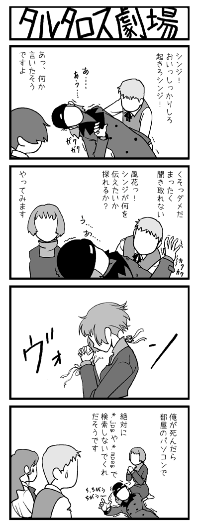 aragaki_shinjirou, arisato_minato, comic, kirijou_mitsuru, monochrome, persona, persona_3, sanada_akihiko, translated, yamagishi_fuuka, yasohachi_ryou