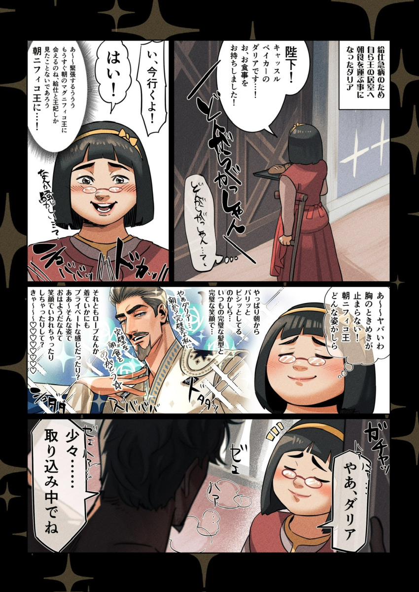 1boy, 1girl, beard, black_hair, blush, bread, breath, character_request