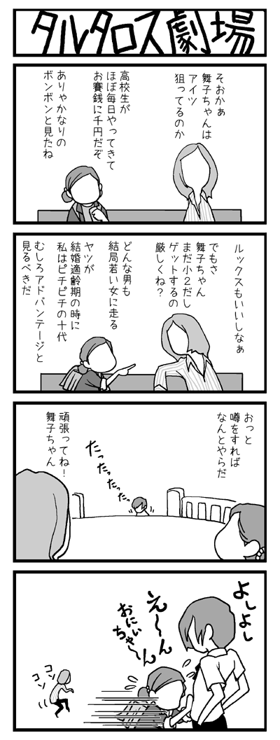 arisato_minato, comic, kamiki_akinari, maiko, monochrome, persona, persona_3, translation_request