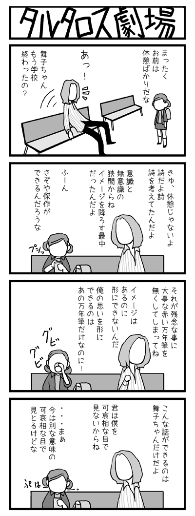 comic, kamiki_akinari, maiko, monochrome, persona, persona_3, translated, yasohachi_ryou