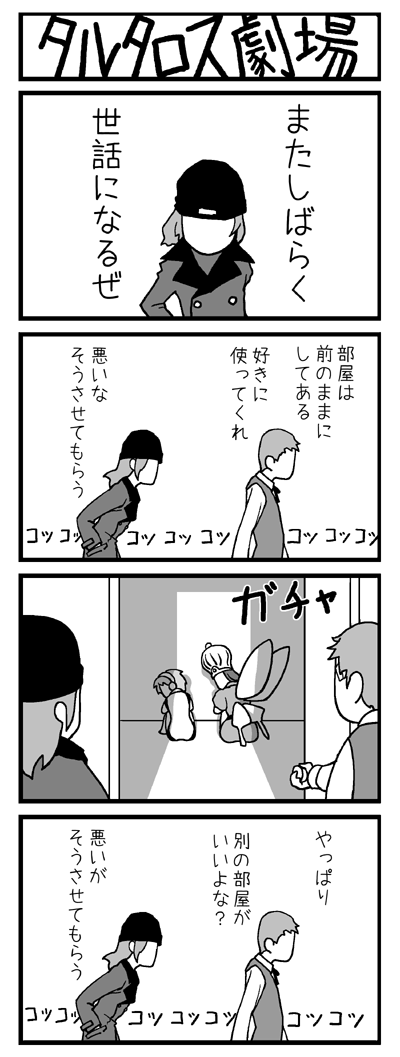 aegis, aragaki_shinjirou, comic, monochrome, oberon_(megami_tensei), persona, persona_3, sanada_akihiko