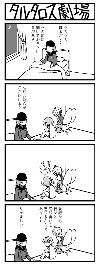 aegis, aragaki_shinjirou, comic, monochrome, oberon_(megami_tensei), persona, persona_3, translation_request