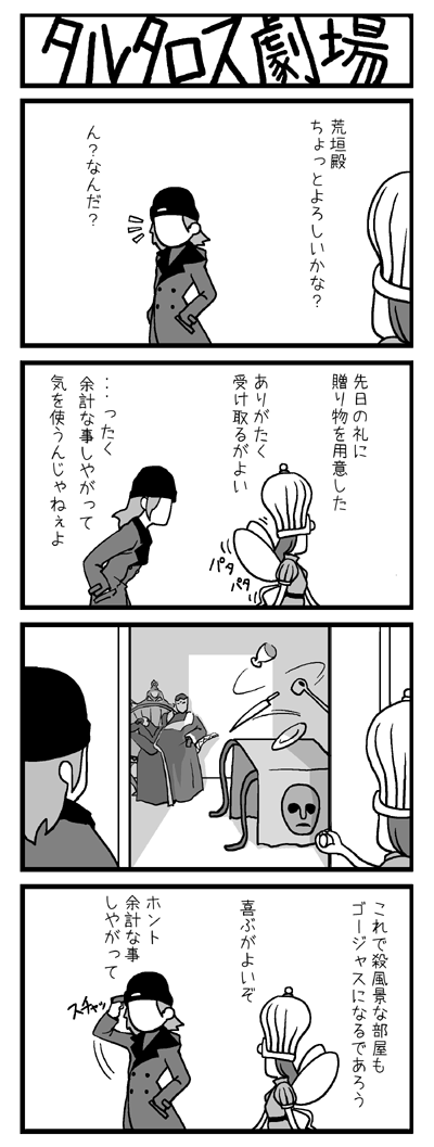 aragaki_shijirou, aragaki_shinjirou, comic, monochrome, oberon_(megami_tensei), persona, persona_3, translation_request