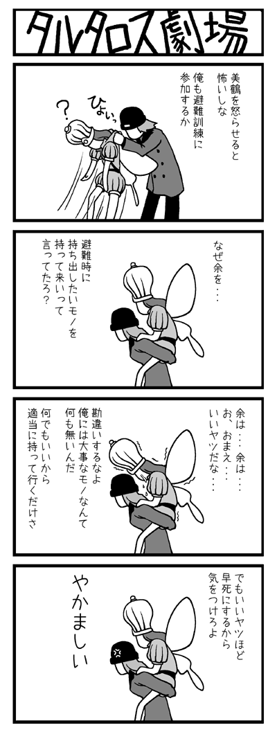 aragaki_shijirou, aragaki_shinjirou, comic, monochrome, oberon_(megami_tensei), persona, persona_3, translation_request
