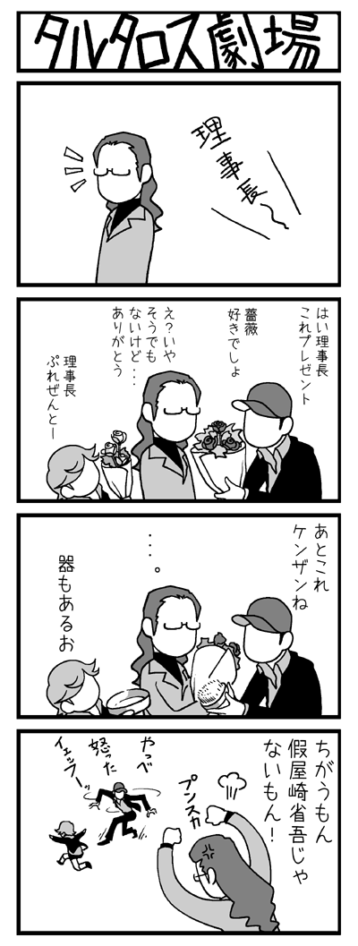 amada_ken, comic, ikutsuki_shuji, ikutsuki_shuuji, iori_junpei, monochrome, orobas, persona