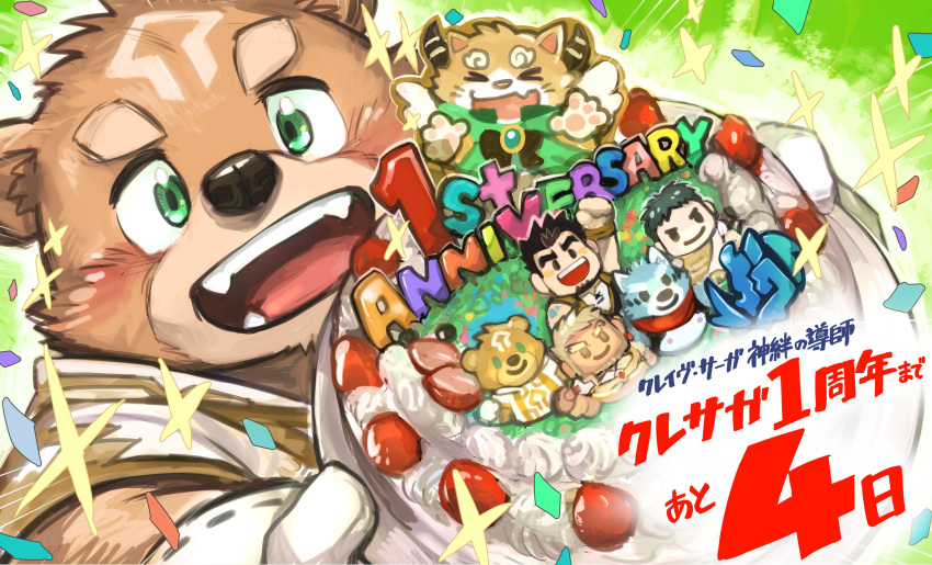 6+boys, absurdres, animal_ears, anniversary, bear_boy, bear_ears, blush, cake