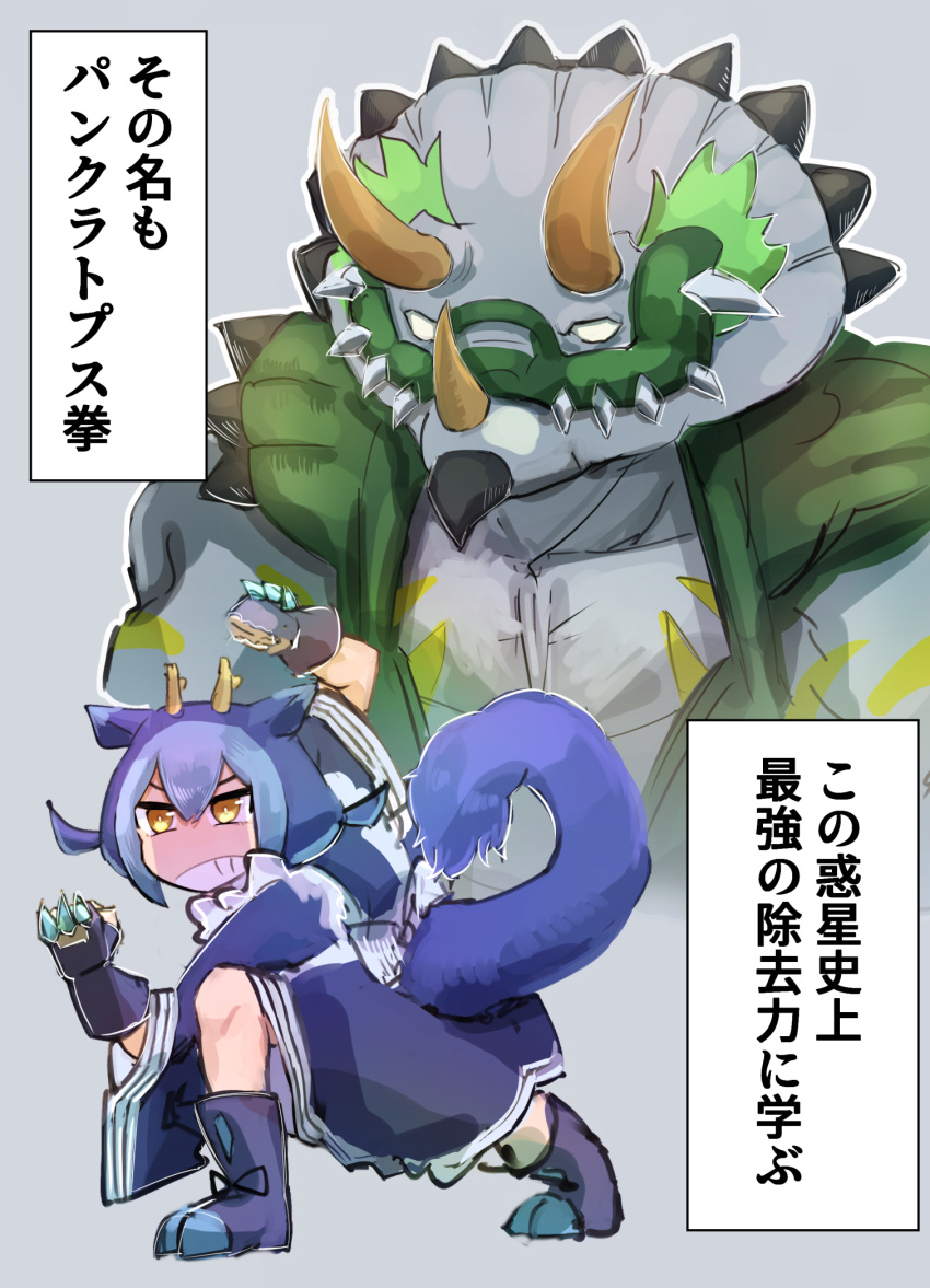 1boy, 1girl, blue_hair, clenched_teeth, dinosaur_boy, dinowrestler_pankratops, dragon_girl, dragon_horns, dragon_tail, duel_monster, fighting_stance, full_body, gloves, grappler_baki, hatano_kiyoshi, highres, horns, laundry_dragonmaid, maid, name_connection, parody, tail, teeth, translated, triceratops, triceratops_fist, wa_maid, yellow_eyes, yu-gi-oh!