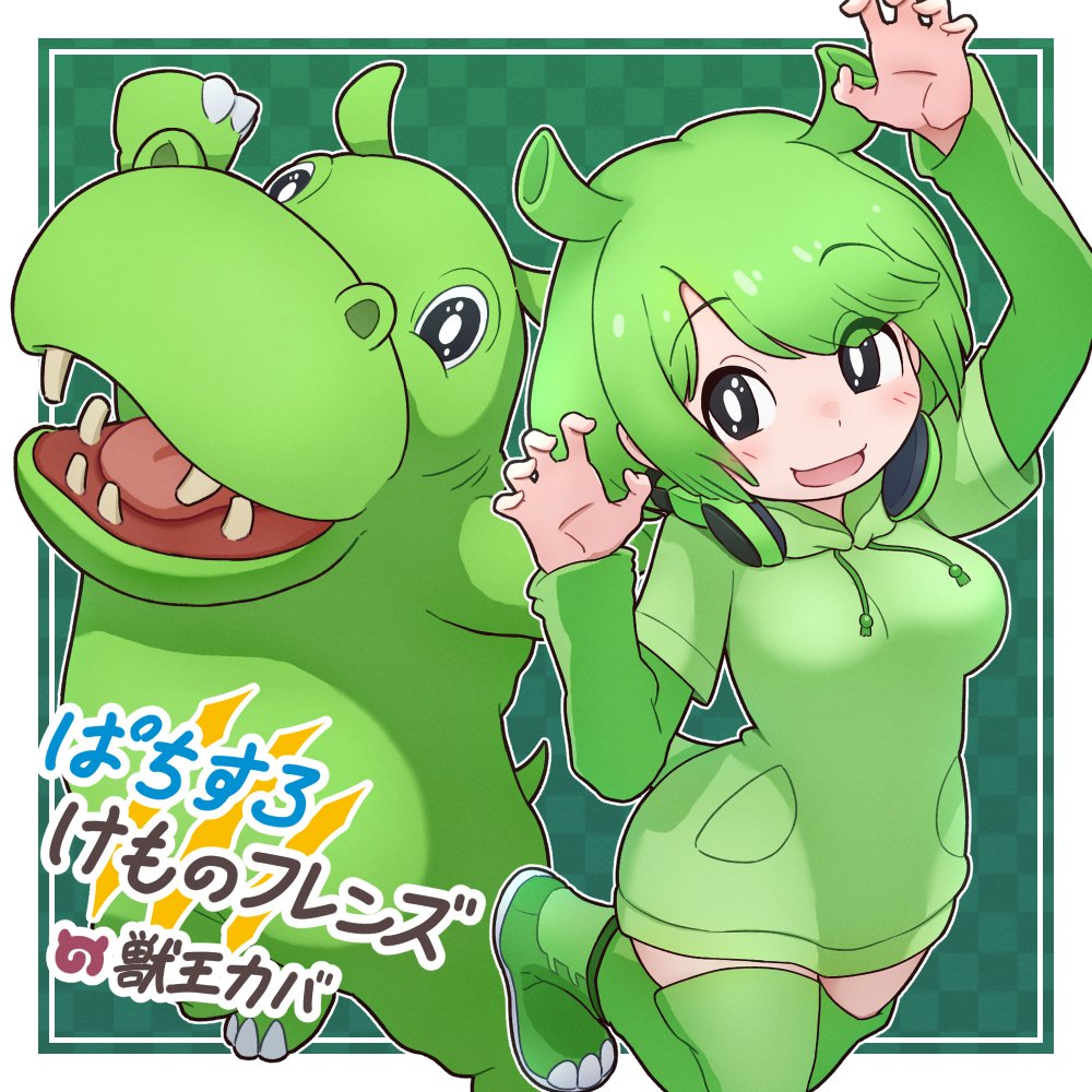 1girl, animal, animal_ears, beast_king_hippopotamus_(kemono_friends), boots, da_(bobafett), extra_ears, green_background