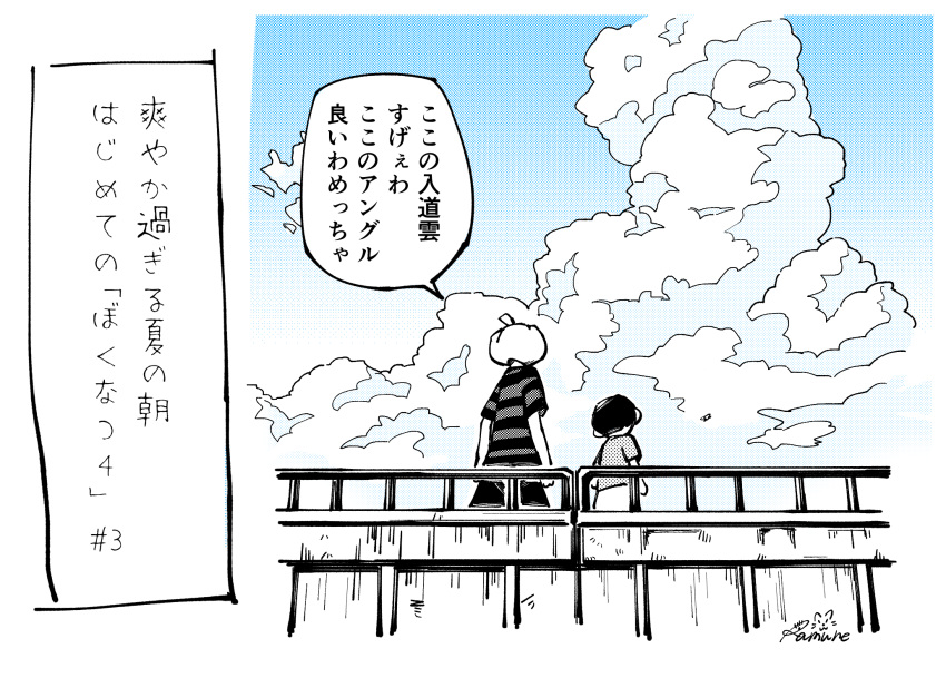 2boys, blue_sky, boku_(boku_no_natsuyasumi), boku_no_natsuyasumi, bridge, clouds, commentary_request, crossover, cumulonimbus_cloud, day, from_behind, greyscale_with_colored_background, height_difference, highres, jack-o'_ran-tan, male_focus, multiple_boys, napoli_no_otokotachi, outdoors, pumpkin_mask, railing, ramune_(disneylike14311), screentones, shirt, short_hair, short_sleeves, signature, sky, speech_bubble, standing, striped_clothes, striped_shirt, t-shirt, translation_request, wide_shot