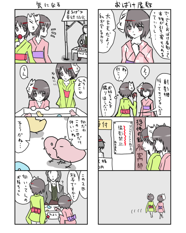 amakura_mio, bird, brown_hair, chick, chicken, fatal_frame, fatal_frame_3, fatal_frame_4