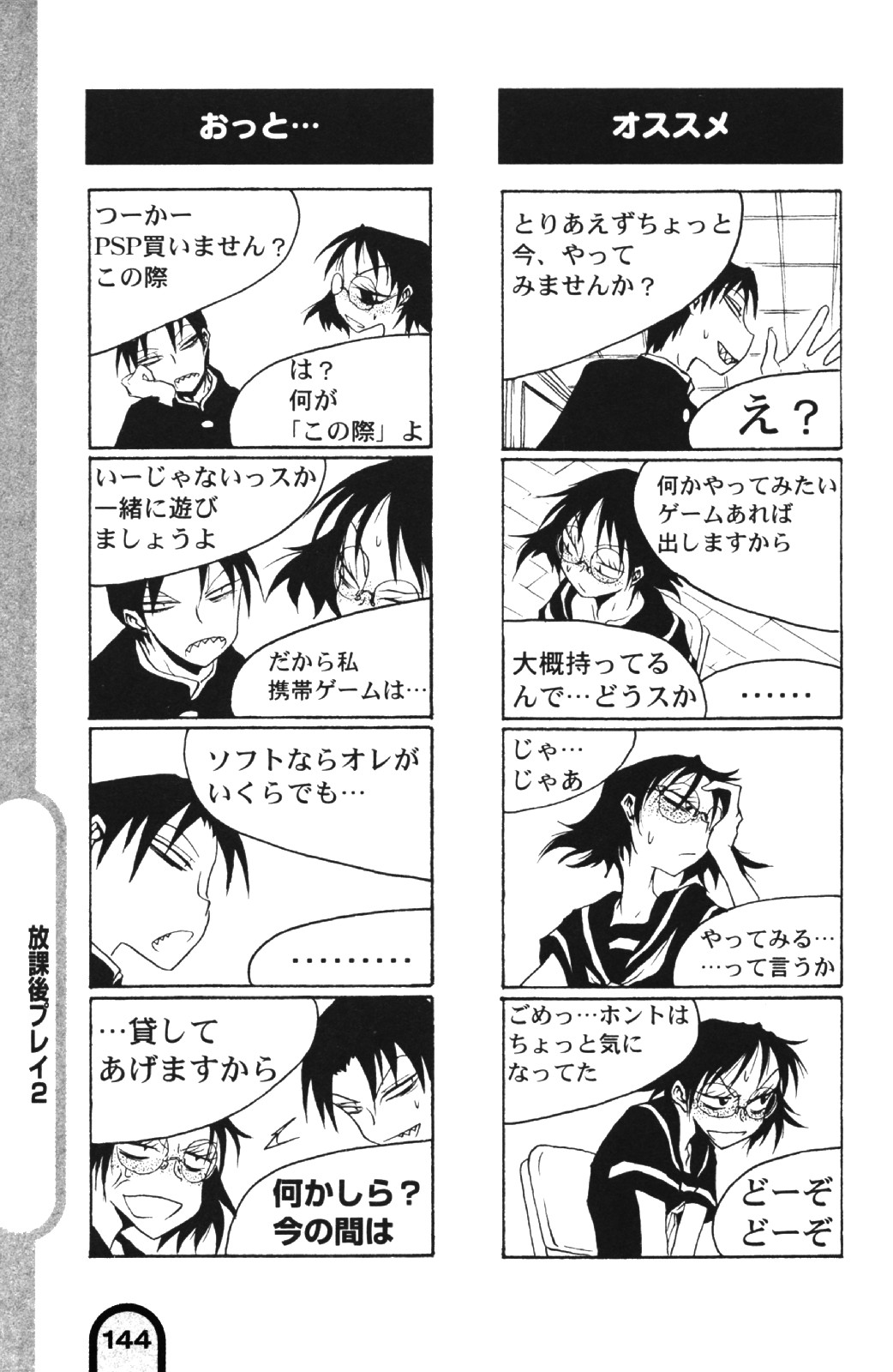 comic, female_protagonist_(houkago_play_2), freckles, glasses, highres, houkago_play, kurosaki_rendou, left-to-right_manga