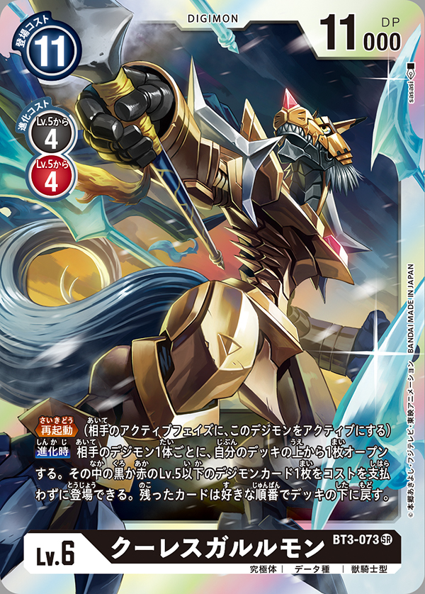 armor, artist_name, character_name, cresgarurumon, crystal_sword, digimon, digimon_(creature), digimon_card_game