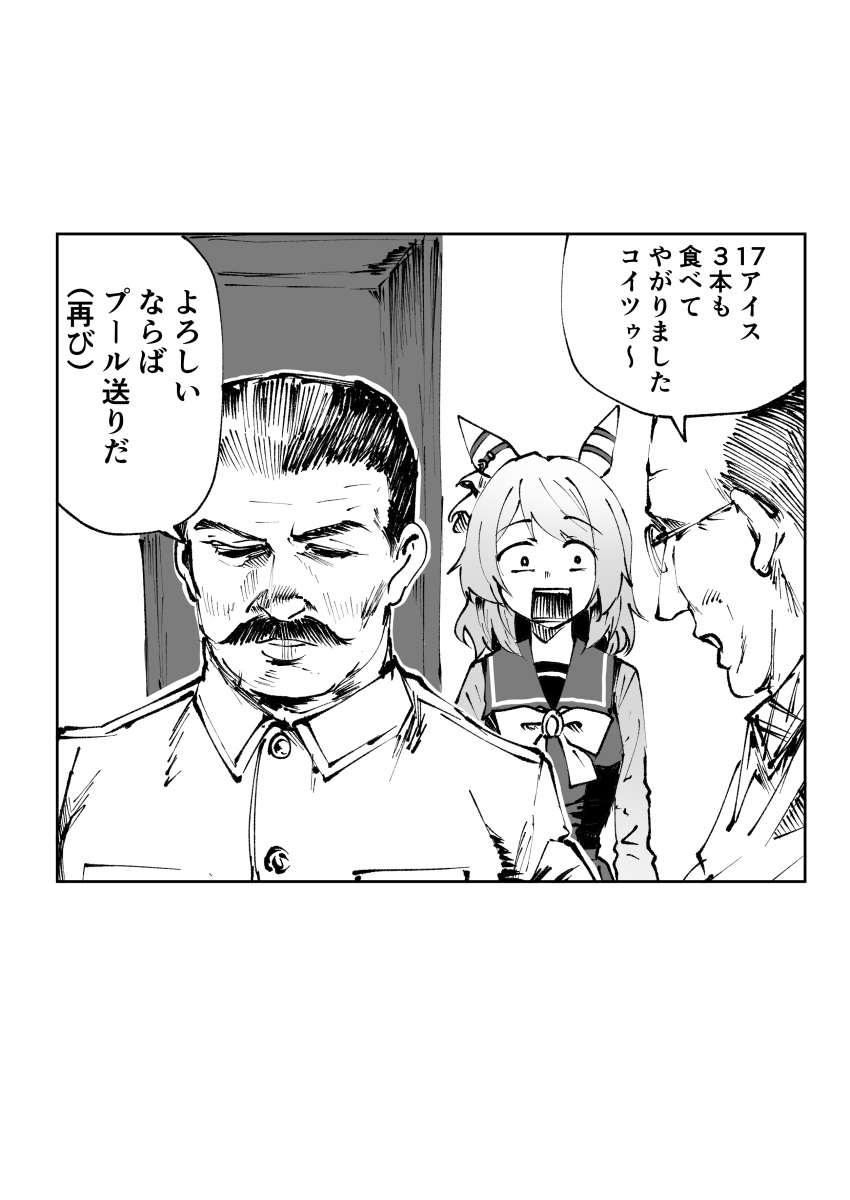 1girl, 2boys, absurdres, animal_ears, black_border, border, bow, bowtie, closed_eyes, commentary_request, door, ear_covers, facial_hair, glasses, greyscale, highres, hishi_miracle_(umamusume), horse_ears, horse_girl, indoors, joseph_stalin, kakuteru_sudachi, kobayashi_motofumi_(style), lavrentiy_beria, long_sleeves, medium_hair, meme, monochrome, multiple_boys, mustache, neta, off_to_siberia_with_him_(meme), real_life, sailor_collar, sailor_shirt, scene_reference, school_uniform, shirt, short_hair, speech_bubble, tracen_school_uniform, translated, umamusume, unternehmen_blau_(kobayashi_motofumi), upper_body, very_short_hair, winter_uniform