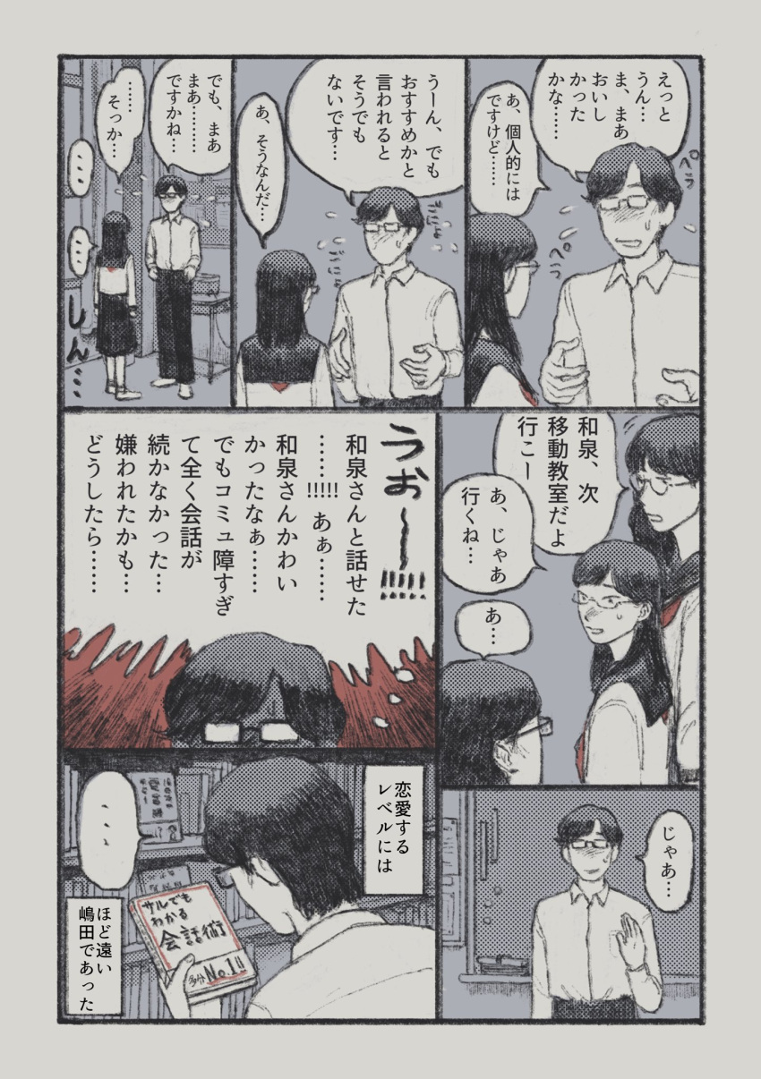 1boy, 2girls, awkward, book, bookshelf, classroom, collared_shirt, commentary