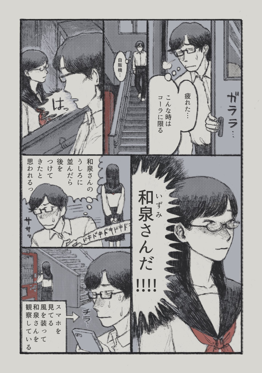 1boy, 1girl, blush, cellphone, collared_shirt, commentary_request, glasses, gozaimas_(masmas_nemui)