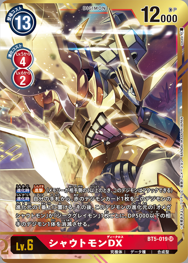 arm_blade, attack, character_name, claws, copyright_name, digimoji, digimon, digimon_card_game, dorbickmon, dragon, gold_skin, green_eyes, horns, looking_at_viewer, mecha, official_art, omegamon, out_of_frame, robot, sasasi, shoutmon_dx, translation_request, weapon