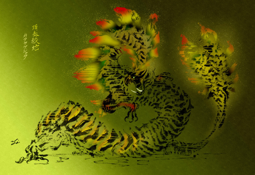 absurdres, calligraphy, claws, deadpool_yuchan, fang, full_body, gradient_background, green_eyes, highres, monster, monster_focus, monster_hunter_(series), monster_hunter_4, najarala, open_mouth, scales, snake, solo, spines, tail, tusks, wyrm